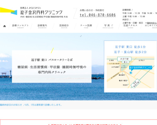 ランキング第51位はクチコミ数「4件」、評価「4.2」で「逗子金沢内科クリニック」