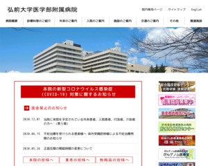 ランキング第73位はクチコミ数「103件」、評価「3.5」で「弘前大学医学部附属病院」