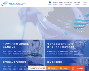 ランキング第47位はクチコミ数「82件」、評価「4.5」で「湘南いしぐろクリニック」