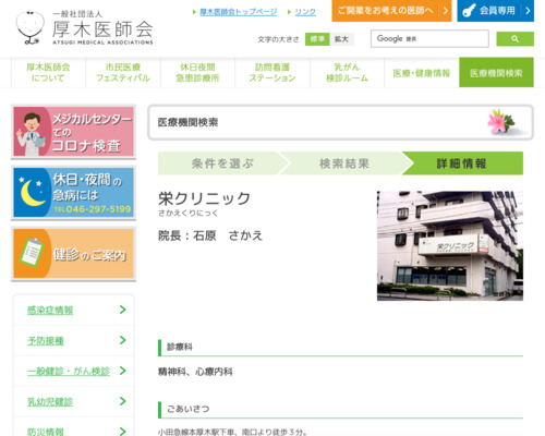 ランキング第16位はクチコミ数「3件」、評価「4.4」で「栄クリニック」