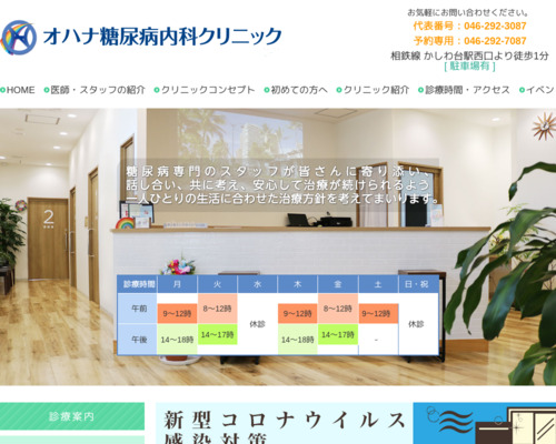 ランキング第33位はクチコミ数「4件」、評価「4.4」で「オハナ糖尿病内科クリニック」