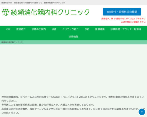 ランキング第15位はクチコミ数「12件」、評価「4.5」で「綾瀬消化器内科クリニック」