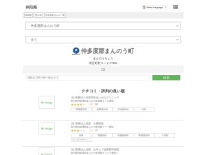 病院