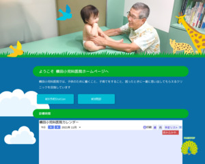 ランキング第32位はクチコミ数「17件」、評価「4.5」で「医療法人社団 横田小児科医院」