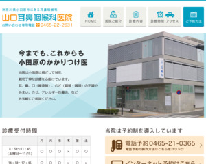 ランキング第24位はクチコミ数「21件」、評価「4.0」で「山口耳鼻咽喉科医院」