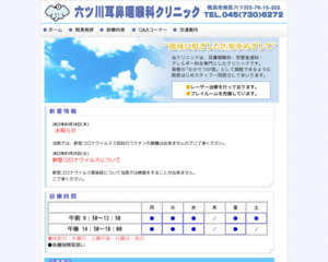 ランキング第23位はクチコミ数「21件」、評価「4.0」で「六ッ川耳鼻咽喉科クリニック」