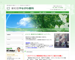 ランキング第10位は口コミ数「16件」、評価「4.9」で「新杉田やながわ眼科」