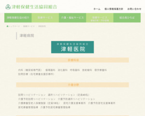 ランキング第70位はクチコミ数「2件」、評価「4.4」で「津軽保健生活協同組合 津軽医院」