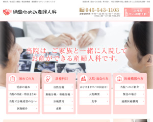 ランキング第79位はクチコミ数「217件」、評価「4.0」で「綱島ゆめみ産婦人科」
