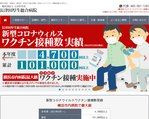 ランキング第36位はクチコミ数「748件」、評価「4.3」で「一般社団法人日本厚生団 長津田厚生総合病院」