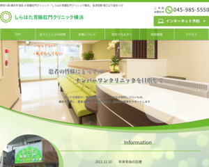 ランキング第35位はクチコミ数「53件」、評価「4.2」で「しらはた胃腸肛門クリニック横浜」