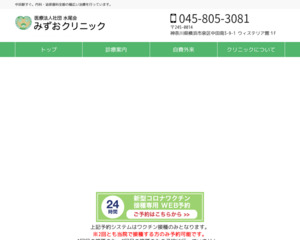 ランキング第90位はクチコミ数「25件」、評価「4.5」で「みずおクリニック」