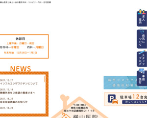 ランキング第3位は口コミ数「23件」、評価「4.7」で「横山医院」