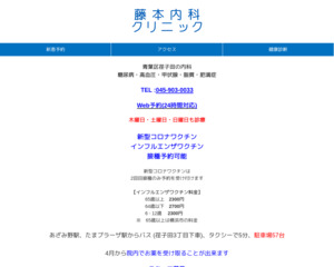 ランキング第5位は口コミ数「17件」、評価「4.8」で「藤本内科クリニック」