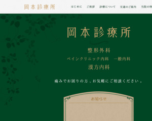 ランキング第52位はクチコミ数「17件」、評価「3.9」で「岡本診療所」