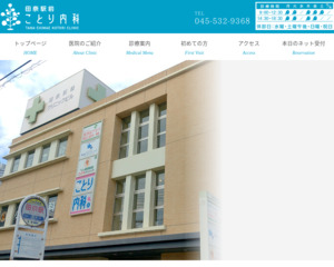ランキング第3位は口コミ数「15件」、評価「4.7」で「田奈駅前ことり内科」