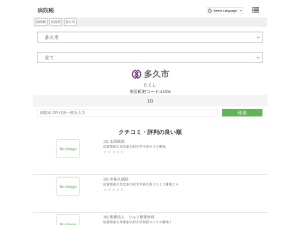 病院