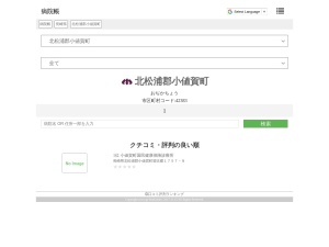 病院