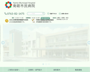 ランキング第67位はクチコミ数「13件」、評価「3.8」で「南砺市民病院」