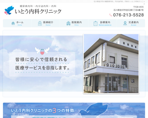 ランキング第3位はクチコミ数「9件」、評価「4.5」で「いとう内科クリニック」
