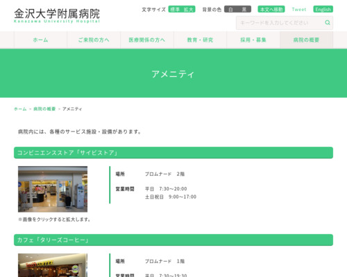 ランキング第82位はクチコミ数「376件」、評価「3.4」で「国立大学法人 金沢大学附属病院」