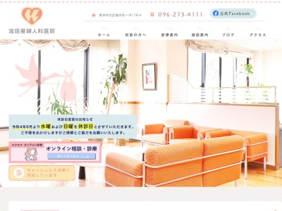 清田産婦人科医院のクチコミ・評判とホームページ