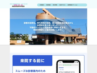 榊田泌尿器科外科医院のクチコミ・評判とホームページ