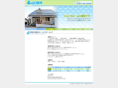 山口医院のクチコミ・評判とホームページ