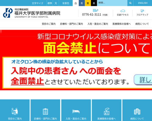 ランキング第56位はクチコミ数「75件」、評価「3.7」で「福井大学医学部附属病院」
