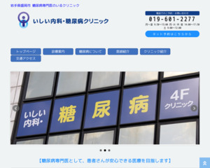 ランキング第17位はクチコミ数「9件」、評価「4.4」で「いしい内科・糖尿病クリニック」