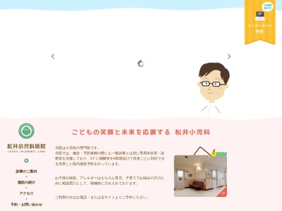 松井小児科医院のクチコミ・評判とホームページ