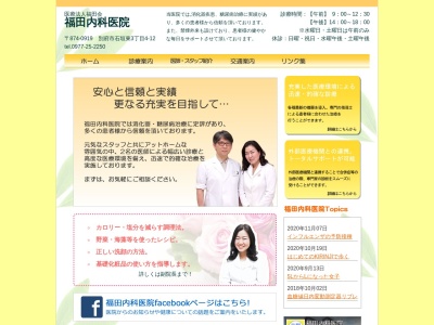 福田内科医院のクチコミ・評判とホームページ