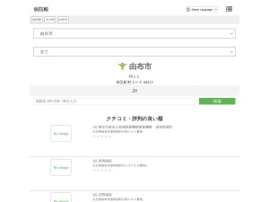 病院