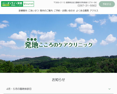 ランキング第3位はクチコミ数「8件」、評価「4.5」で「発地こころのケアクリニック」