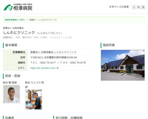 ランキング第4位はクチコミ数「43件」、評価「4.6」で「しんたにクリニック」