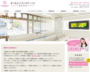 ランキング第30位はクチコミ数「25件」、評価「4.1」で「まつもとペインクリニック整形外科」