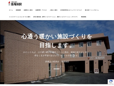 医療法人　昭泉会　外科馬場病院のクチコミ・評判とホームページ