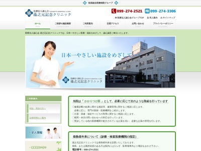 ゆのもと記念病院のクチコミ・評判とホームページ