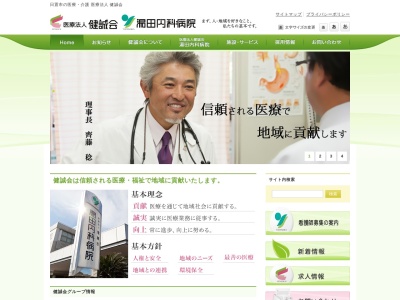 ランキング第6位はクチコミ数「6件」、評価「2.0」で「医療法人　健誠会　湯田内科病院」