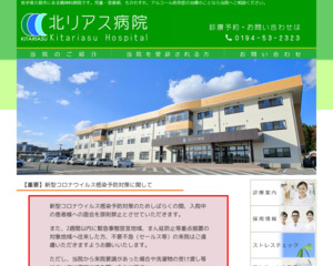 ランキング第5位はクチコミ数「2件」、評価「4.4」で「北リアス病院」