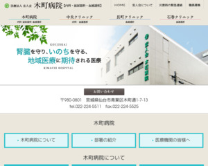 ランキング第93位はクチコミ数「2件」、評価「4.4」で「医療法人宏人会木町病院」