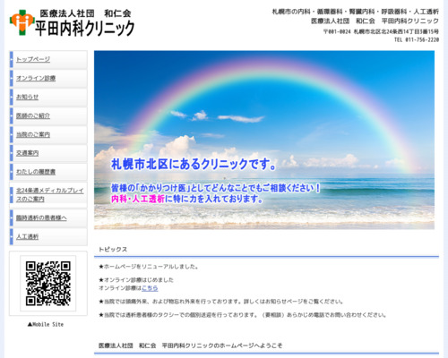 ランキング第19位はクチコミ数「1件」、評価「4.4」で「医療法人社団 和仁会 平田内科クリニック」