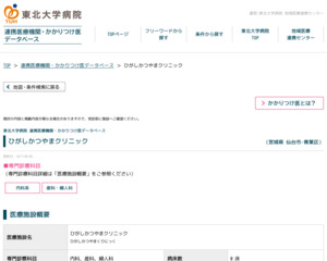 ランキング第100位はクチコミ数「18件」、評価「4.5」で「ひがしかつやまクリニック」