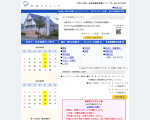 ランキング第45位はクチコミ数「13件」、評価「4.0」で「安田クリニック」