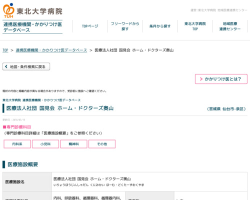 ランキング第87位はクチコミ数「1件」、評価「4.4」で「ホーム・ドクターズ奥山」