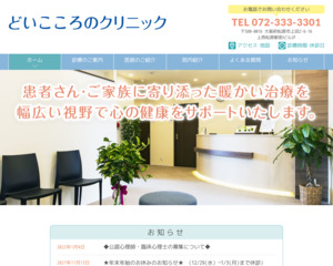ランキング第10位は口コミ数「25件」、評価「4.5」で「どいこころのクリニック」
