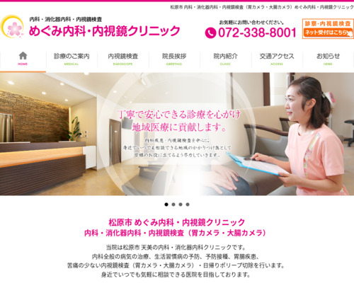 ランキング第50位はクチコミ数「74件」、評価「4.5」で「めぐみ内科・内視鏡クリニック」