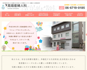 ランキング第58位はクチコミ数「46件」、評価「4.2」で「髙畑産婦人科」