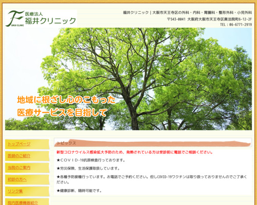 ランキング第49位はクチコミ数「7件」、評価「4.4」で「医療法人 福井クリニック」