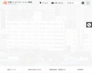 ランキング第52位はクチコミ数「2件」、評価「4.4」で「社会医療法人明和会 中通リハビリテーション病院」